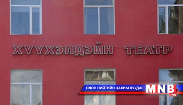 "Долоон дэлбээт цэцэг" хүүхэлдэйн жүжиг "амилна"