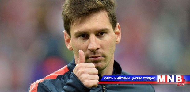 Мессигийн төлөө 200 сая фунт стерлинг бэлдэж байна