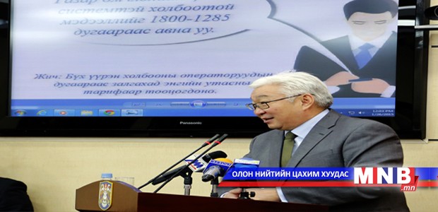 Газар өмчлөлийн цахим бүртгэл эхэллээ