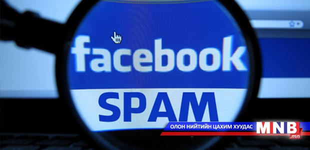 "Facebook"-ийн спамаас салах арга