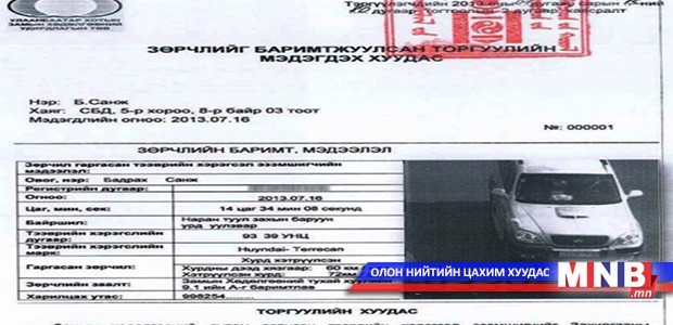 Өнөөдөр дугаарын хязгаарлалт үйлчлэхгүй