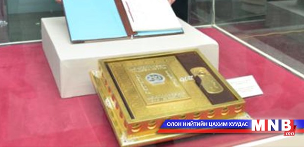 Шинэ Үндсэн хуулийн уг эхийг Төрийн түүхийн музейд залах ёслол болно