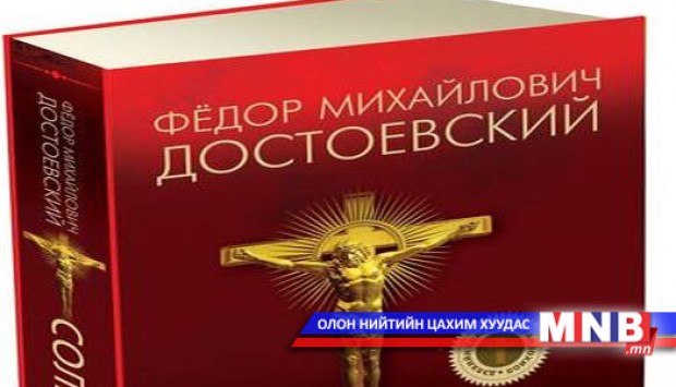 "Солиот” роман уншигчдын гарт очив