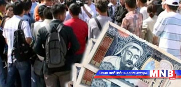 Зарим оюутанд 70 мянган төгрөгийг нөхөж олгоно