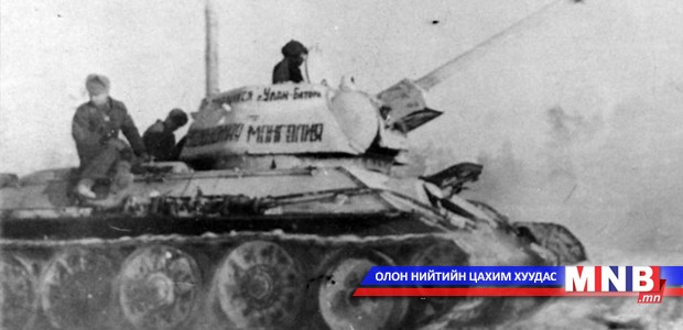 Дэлхийн хоёрдугаар дайны үед Монгол Улсаас Зөвлөлт Холбоот Улсад үзүүлсэн тусламж