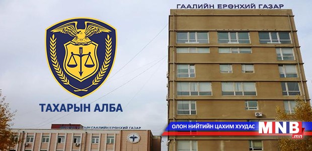 Тахарын Ерөнхий газар ГЕГ-тай хамтран ажиллана