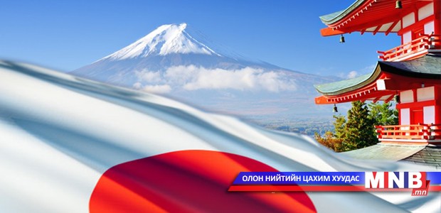 Өнөөдөр Япон улсын тусгаар тогтнолын баярын өдөр