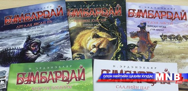 Бумбардай зурган ном олон улсын наадмаас гранпри шагнал хүртлээ
