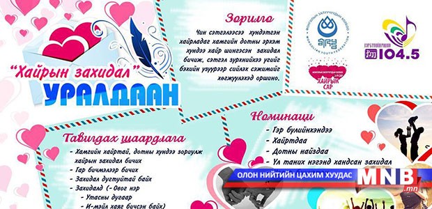 Хайртай бүхэндээ барих хамгийн нандин бэлэг “Хайрын захидал”