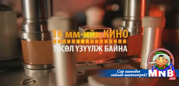 "Цагаан сар" баримтат кино