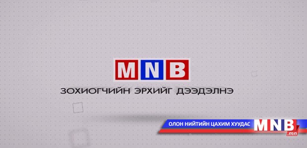 МҮОНРТ зохиогчийн эрхийг дээдэлнэ