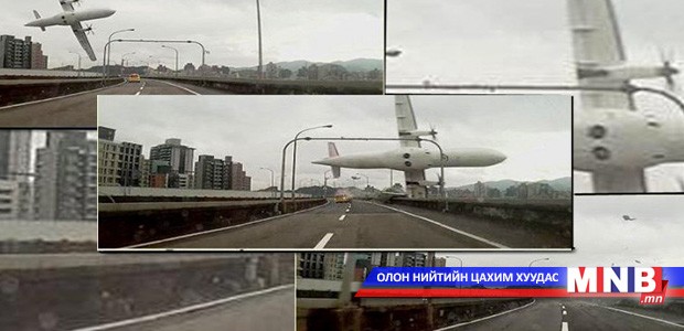 “TransAsia”-гийн нисгэгчид шалгалтад бүдэрчээ
