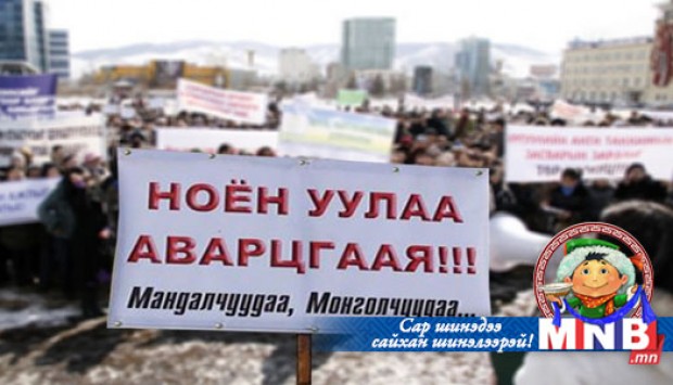 "Босоо хөх монгол" бүлгэм өлсгөлөнгөө үргэлжлүүлнэ