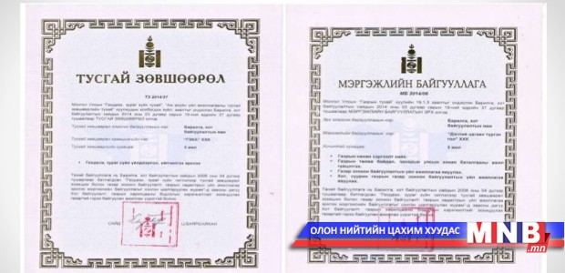 Хайгуулын тусгай зөвшөөрлийг өргөдлөөр олгох ажил хууль бусаар явагдаж байна