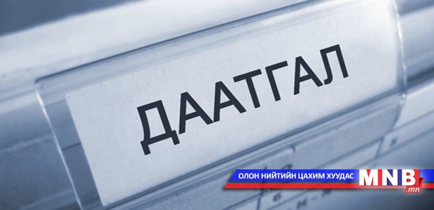 Өөрт ашигтай нөхцөлөөр тэтгэвэр тогтоолгох боломжтой болно