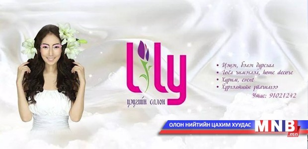 Валентины баярын сонирхолтой онцгой бэлгээ LILY цэцгийн салоноос