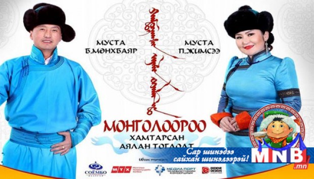 "Монголоороо" аялан тоглолт хийнэ