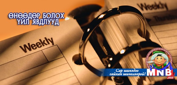 ӨНӨӨДӨР: "Монгол Улс хуулийн этгээдийн бүртгэлийн журмаа хэрхэн шинэчлэх вэ?" хэлэлцүүлэг болно