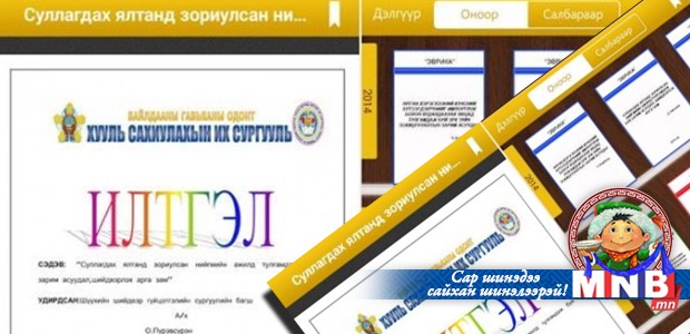 “Эврика-2015”-ын шилдэг оролцогчдын бүтээл андройд аппликейшнд байршина