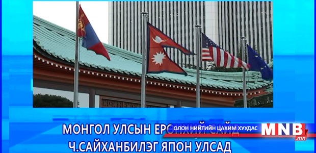 Монгол Улсын Ерөнхий сайд Ч.Сайханбилэг Япон улсад