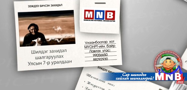 Ээждээ бичсэн захидал