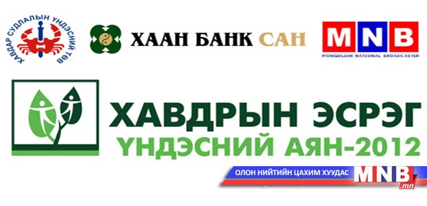 МҮОНРТ “Хавдрын эсрэг аян”-г хамтран зохион байгуулна