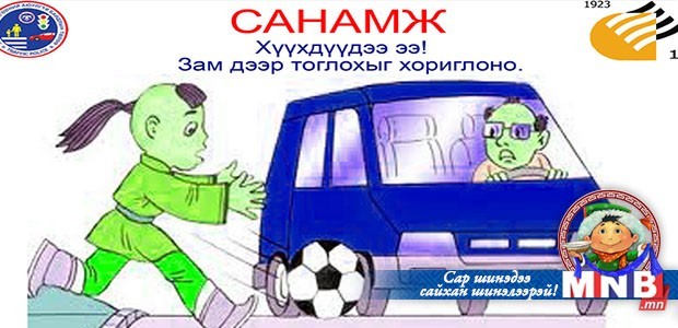 Хоёр хүүхэд зам тээврийн осолд өртжээ