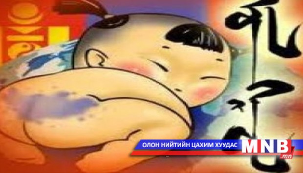 "Хөх толбо"-ны учрыг хамтарч судална