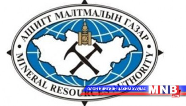 Ашигт малтмалын газраас мэдээлж байна