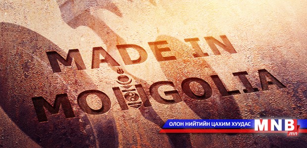 Эрээнийг биш эх орноо хөгжүүлье
