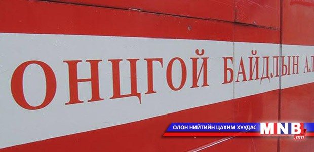 11 хүн амиа алджээ