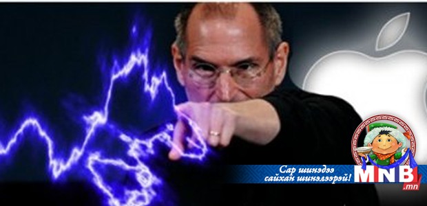 Стив Жобсын баримталж асан 10 суут зарчим