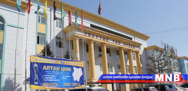 "Биеийн тамир, спортын хөгжлийн төв" болгон өөрчлөв