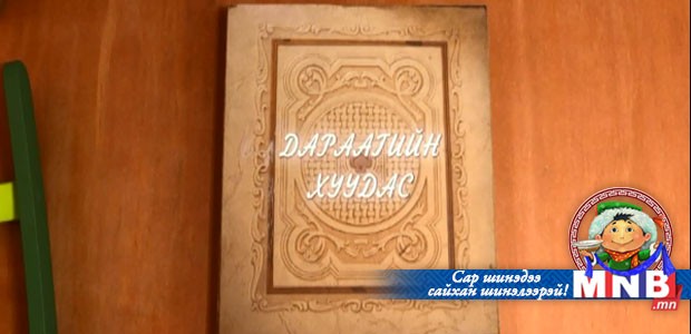 Дараагийн хуудас /2015.02.21/