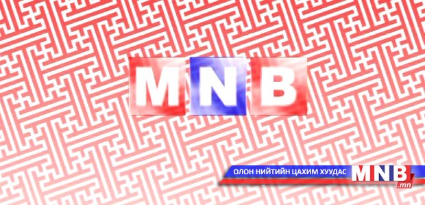 МҮОНТ сар шинийн өдрүүдээр...