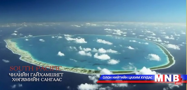 "Тансаг аялгуу" цуврал: South Pacific