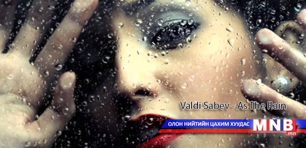 "Тансаг аялгуу" цуврал: As The Rain /Valdi Sabev/