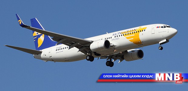 Монгол Улс агаарын замын шинэ үйлчилгээнд шилжинэ