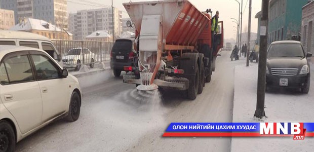 Зам талбайн цас мөсийг цэвэрлэн 4.5 тонн бодис цацлаа