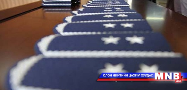 Албан тушаалын цолыг хүчингүй болгов