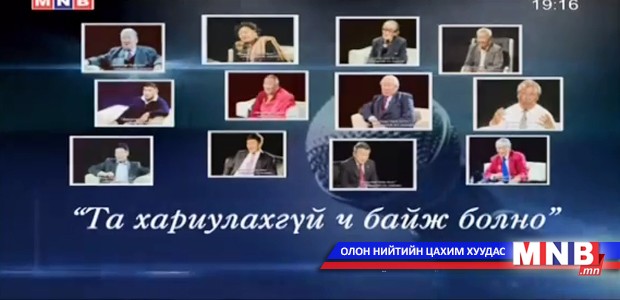 Та хариулахгүй байж болно /2015.03.15/