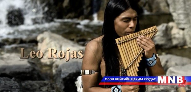 "Тансаг аялгуу" цуврал: There is a place... /Leo Rojas/