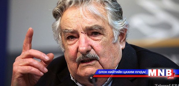 Дэлхийн хамгийн ядуу Ерөнхийлөгч тэтгэвэртээ гарчээ