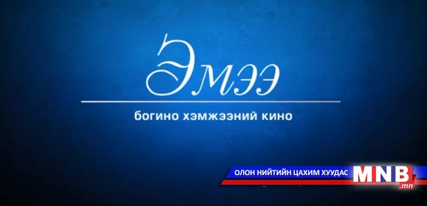 Эмээ