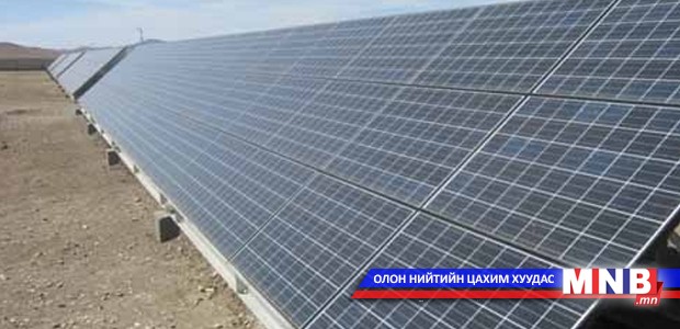 Нарны цахилгаан станцыг говьд байгуулах ажил энэ хавар эхэлжээ