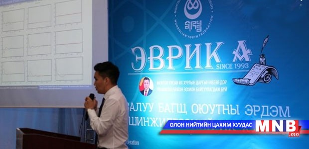 “Эврика” эрдэм шинжилгээний их хурал болно