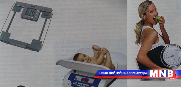 Биеийн жин эрүүл эсэхийн шалгуур болдог