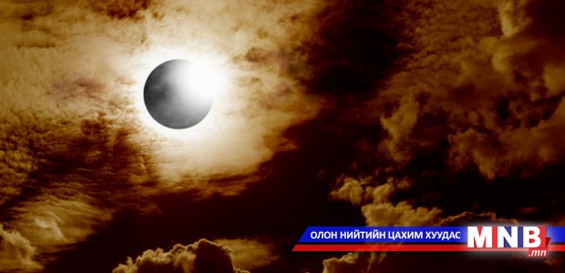 Нар хиртэлт эхэллээ