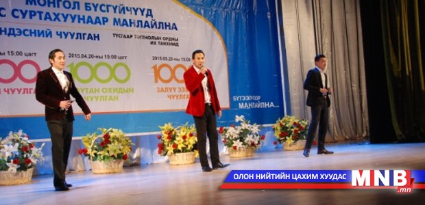 Монголд анх удаа ”1000 охидын чуулган” амжилттай болж өндөрлөлөө