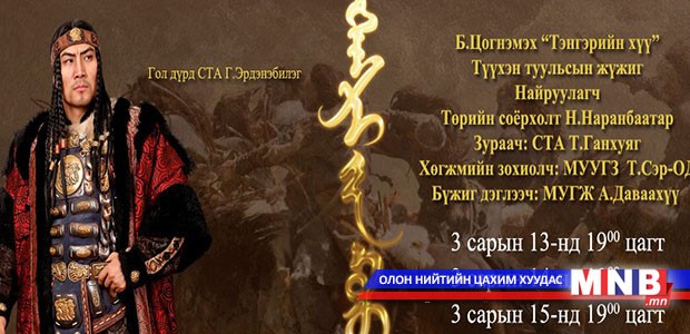 "Тэнгэрийн хүү" тайзнаа "амилна"